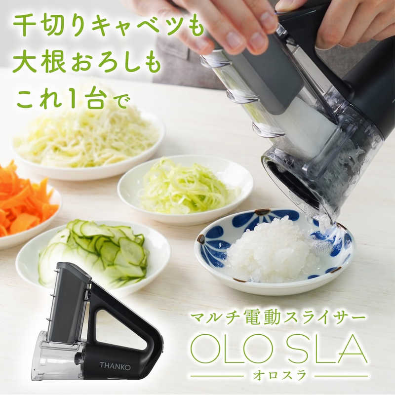 サンコー　本格千切りキャベツも作れる電動スライサー「オロスラ」 ブラック　YKMC25HWH 7,813円