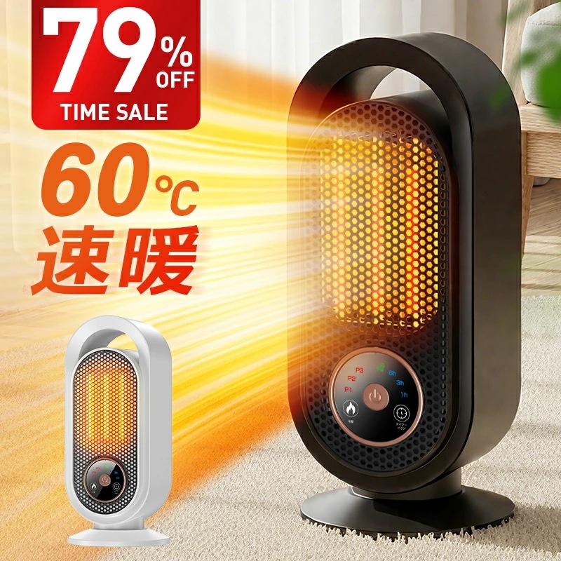 79%OFF+COUPONで2,495円・24h限定 ファンヒーター セラミックヒーター 1200W 2秒速暖 省エネ ヒーター 足元 オフィス 暖房器具 セラミックファンヒーター 風量3段階 イオン