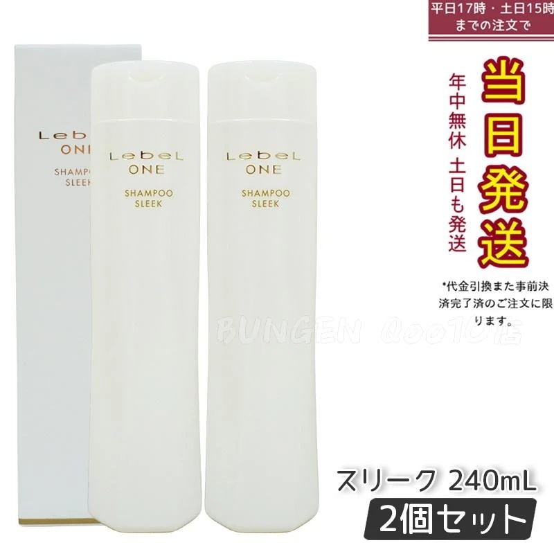 【2個セット】LebeL ONE ルベル ワン シャンプー スリーク 240ml SHAMPOO SLEEK シャンプー うねり 浮き毛 ヘアサロン専売品 頭皮ケア