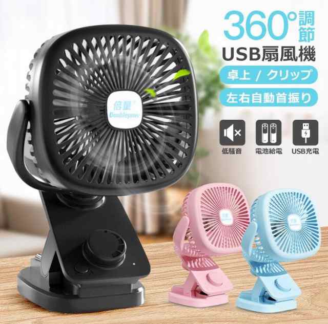 クリップ USB扇風機 自動首振り 強力 ベビーカー 扇風機 静音 小型 卓上扇風機 ペットカート 携帯扇風機 車載 車用 USB充電 4,829円