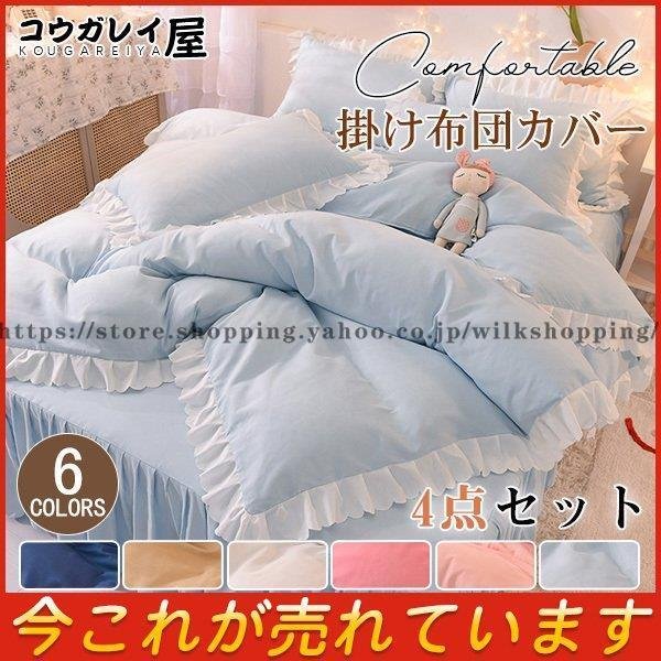 フリル付き 掛け布団カバー ベッドスカート スシーツ 枕カバー 34点セット シング