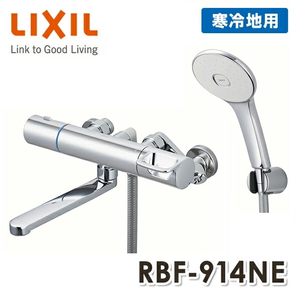 LIXIL リクシル サーモスタットバス水栓 めっきハンドルめっきエコアクアシャワー 寒冷地 RBF-914NE