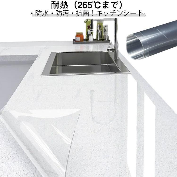 【本日限り激安SALE】265℃までOK耐熱 キッチンシート 防水 透明 保護シート クリア 台所 調理台 保護マット 防汚 防カビ 抗菌 シート キッチン用シート シンク