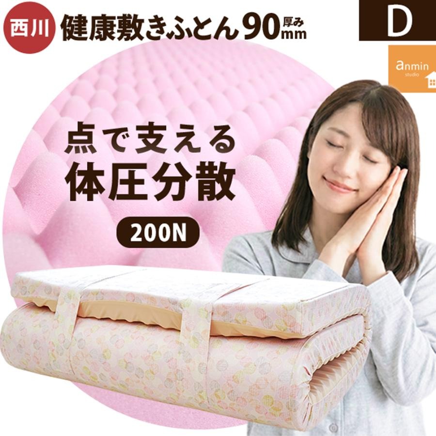 西川 敷き布団 点で支える 健康敷きふとん ダブル 専用シーツ付 日本製 厚み9cm 200ニュートン[旧190ニュートン] 大型便 TBK-90D