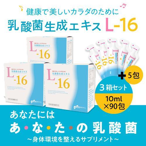 乳酸菌生成エキス L-16 3箱セット ＋ お試し5包付き 乳酸菌生産物質サプリ 国産大豆 乳酸菌 サプリ サプリメント プロバイオティクス