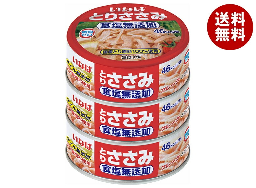 いなば食品 とりささみフレーク食塩無添加 (70g缶＊3)＊15個入