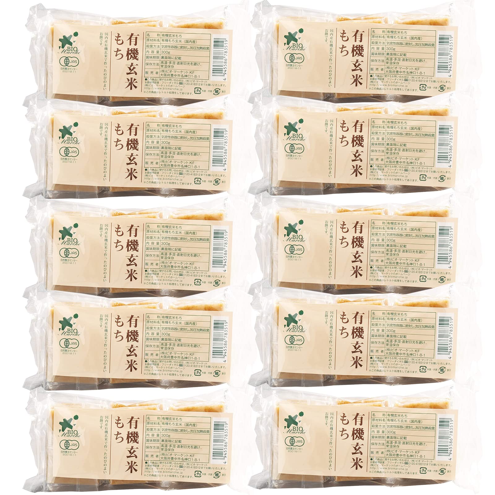 ビオマーケット ビオマルシェ 有機 玄米もち 300g×10袋セットギフトセット