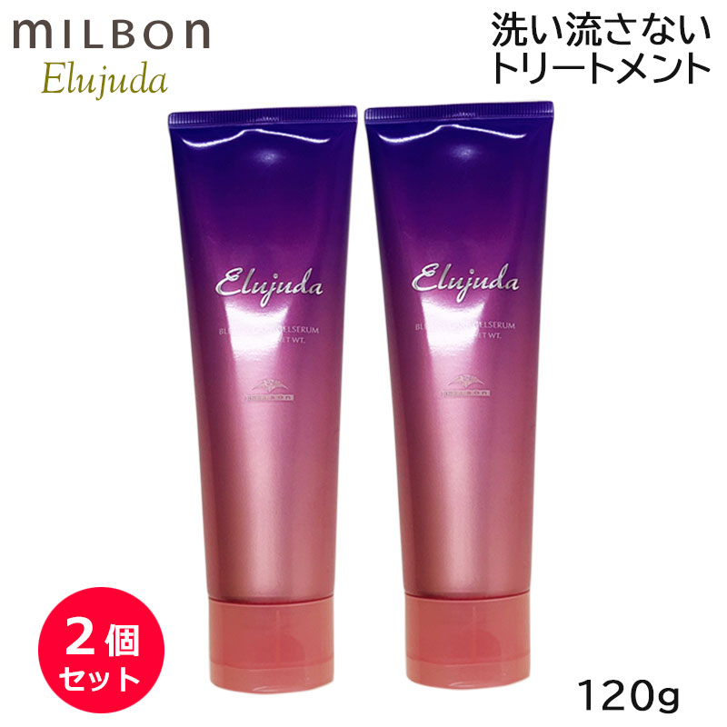 (2本セット)エルジューダ ブリーチケア ジェルセラム 120g ヘアトリートメント (ゆうパケットパフ)