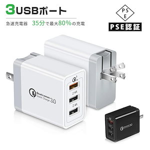 【楽天市場】急速充電器 USB コンセント ac充電器 iPhone 充電器 Quick Charge 3.0 3ポート USB充電器 ACアダプター Qualcomm QC3.0 Android i