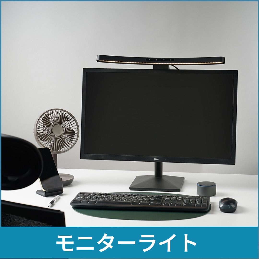 モニターライト ゲームライト スクリーンライト 掛け式 ライト 反射光なし防眩ライト 読書LEDライト パソコン
