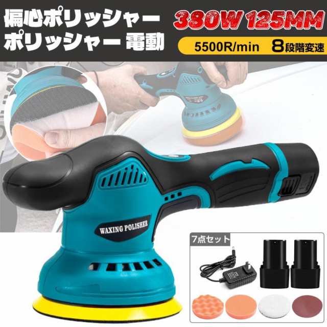 【限定SALE】ポリッシャー 電動 コードレス 軽量 小型 キズ消し 艶出し 車用 車磨き 家庭用 ホイール磨き LEDライト表示 収納バック付き