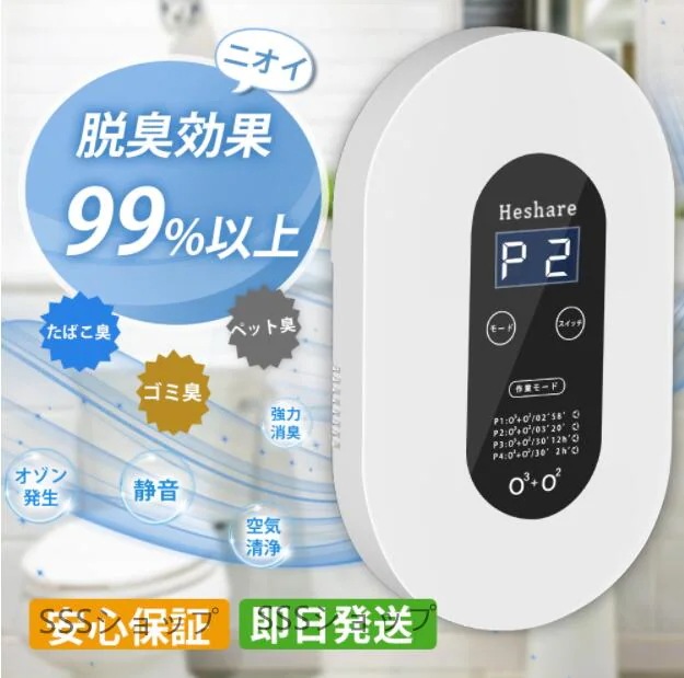 ミニ空気清浄機 オゾン脱臭機 発生機 脱臭 オゾン発生器 マイナスイオン搭載 ディスプレー表示
