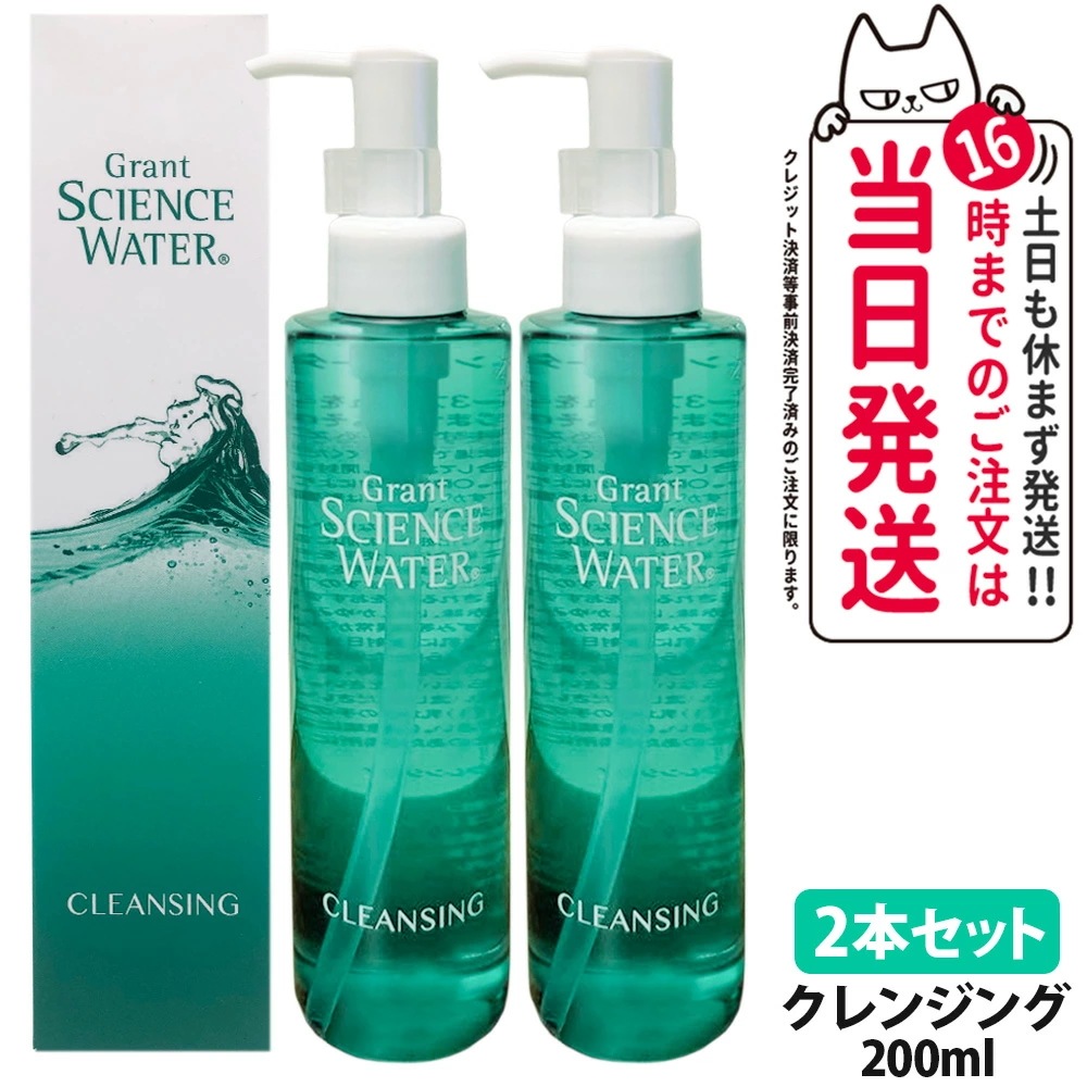 【2本セット】グラント サイエンス ウォーター クレンジング 200ml グラント・イーワンズ 全身クレンジング ジェル状酵素クレンジング メイク落とし LALA Grant 国内正規品