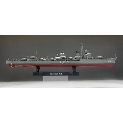 ファインモールド【プラモデル】1／350 帝国海軍駆逐艦　狭霧 （さぎり） H-4536318380054【FW5】