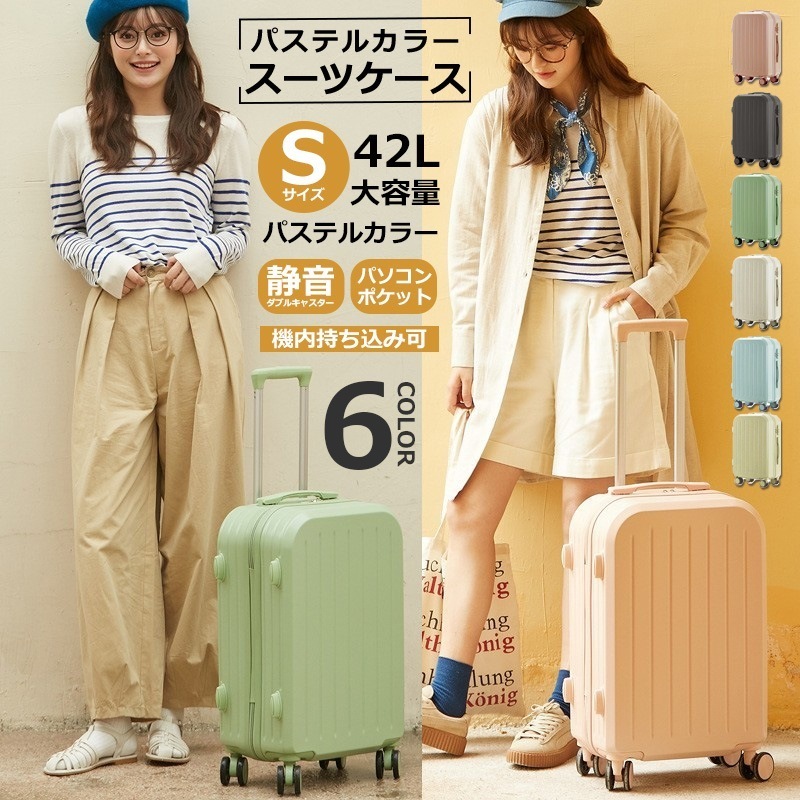 【即納】【Sサイズ 6色】パステルカラー スーツケース 軽量 キャリーバッグ キャリーケース ソフト 小型 ダイヤル式ロック 静音 消音 段階調整 キャリーバー 可愛い かわいい ファスナータイプ 機