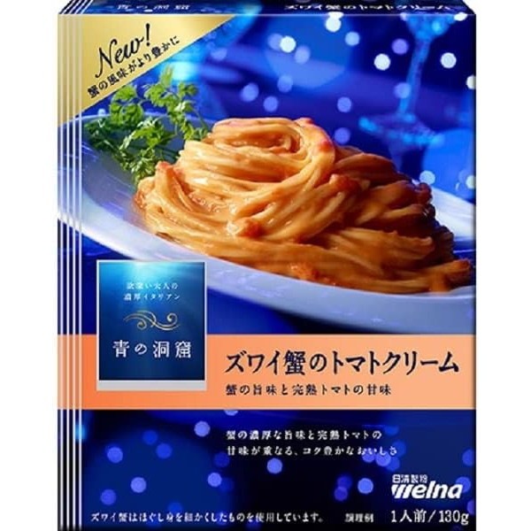 青の洞窟ズワイ蟹トマトクリーム 130g x10 メーカー直送