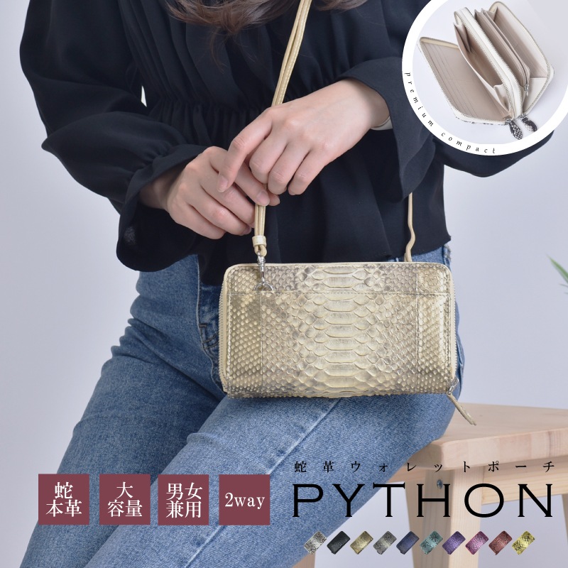 パイソン お財布ポシェット レディース ウォレットポーチ 本革 長財布 蛇革 大容量 ダブルファスナー ショルダー 財布 ヘビ革 金運 上品 女性 ギフト プレゼント