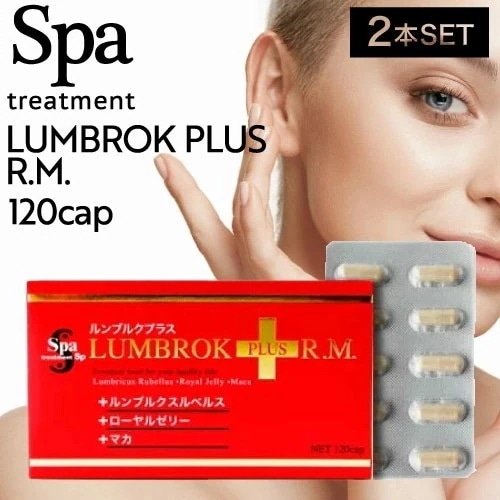 ﾎﾟｲﾝﾄ20倍！【2個】ルンブルクプラス 120粒 (SpaTreatment 正規品販売店 国内正規品 サロン専売品 美容専売 ローヤルゼリー マカ ウェーブコーポレーション リカバリー トリプル