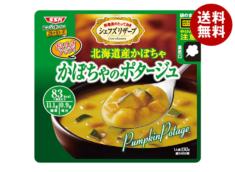SSK シェフズリザーブ レンジでおいしい!かぼちゃのポタージュ 150g×40袋入