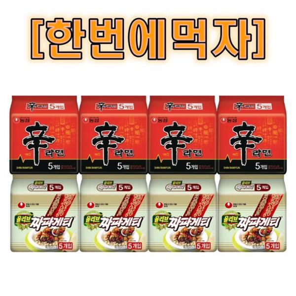 袋ラーメン マルチパック 2種 / 辛ラーメン 4パック + チャパゲティ 4パック / 全8パック（40袋） 7,029円