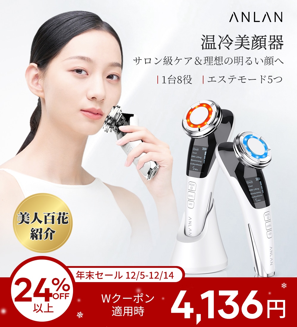 Qoo10] ANLAN 【美人百花掲載】公式 正規品 温冷美顔器 : 美容・健康家電