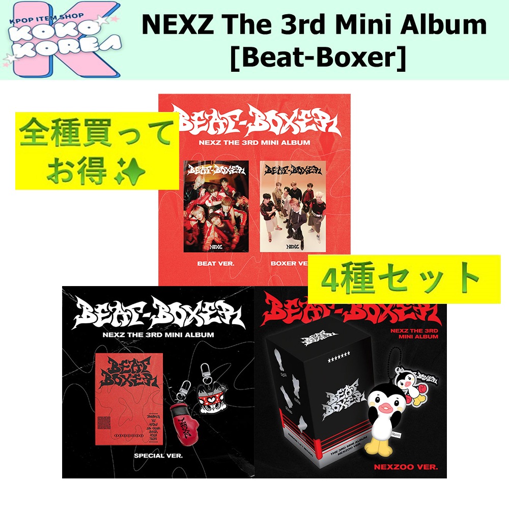 全種買ってお得 4種セット NEXZ The 3rd Mini Album [Beat-Boxer] photobook + Special + NEXZOO ver