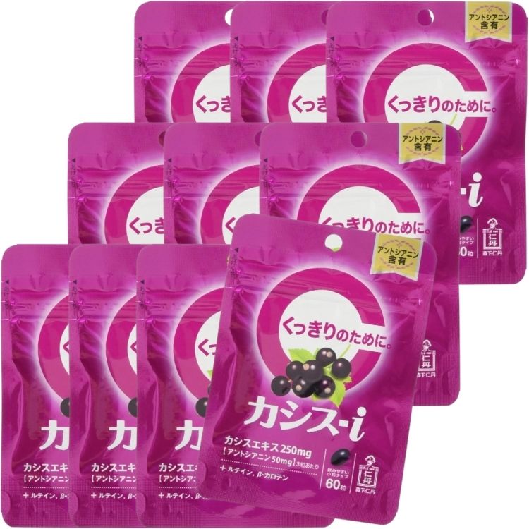 10個セット 森下仁丹 カシス-i 60粒 約20日分 サプリメント