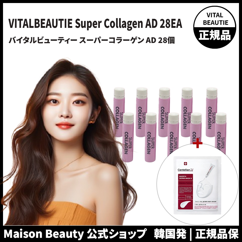 VITAL BEAUTIE 公式 バイタルビューティー スーパーコラーゲン 28個