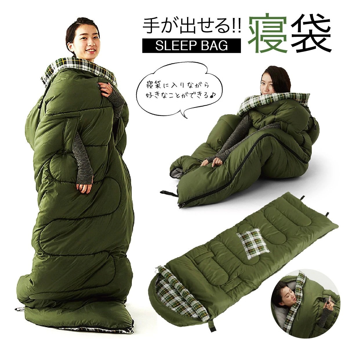 即納 寝袋 洗える 手が出せる ねぶくろ 枕付き コンパクト キャンプ マット かわいい 手が出せて 足も出せる 寝袋に入りながらスマホがいじれる