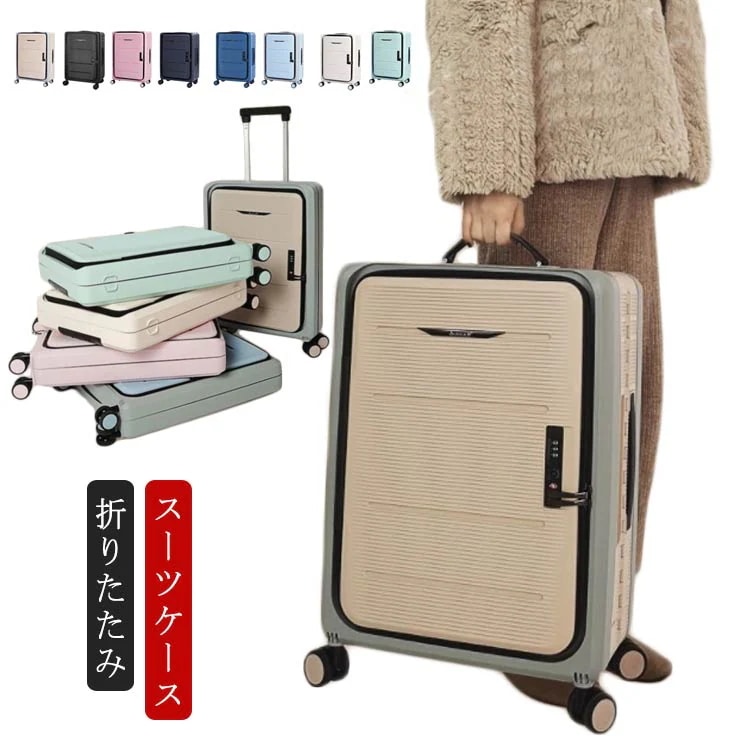 スーツケース 折りたたみ Sサイズ 8輪 360度回転 静音キャスター ダブルキャスター 耐荷重50kg TSAロック フロントオープン 小型 軽量 静音 頑丈 1泊 2泊 3泊 旅行 出張用 旅行バ