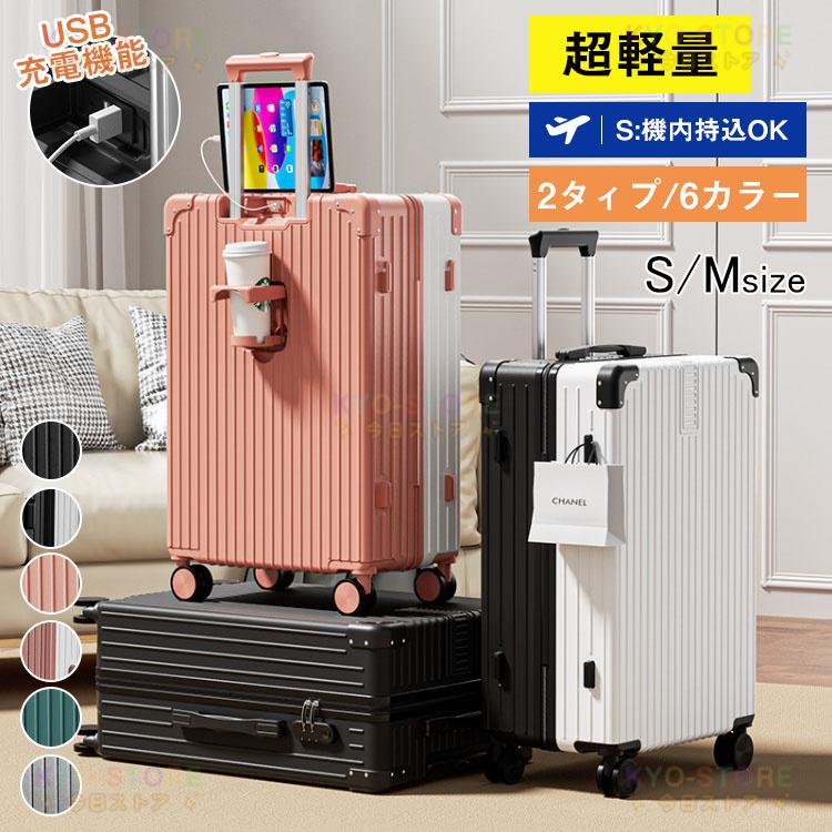 スーツケース 機内持ち込み S M 大容量 軽量 静音 多機能 キャリーケース usbポート付き カップホルダー バッグかけ スーツケース S キャリーバッグ 耐衝撃 旅行