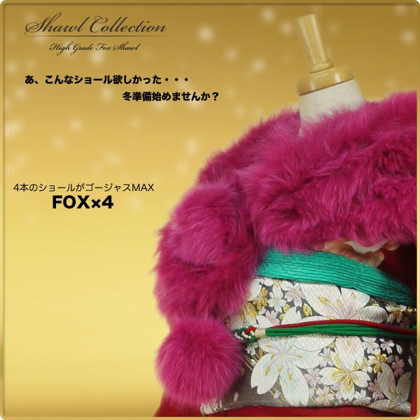 FOX4連ショール [ワイン] 成人式前撮り卒業式にぴったり成人式/前撮り/結婚式/卒業式/結婚式