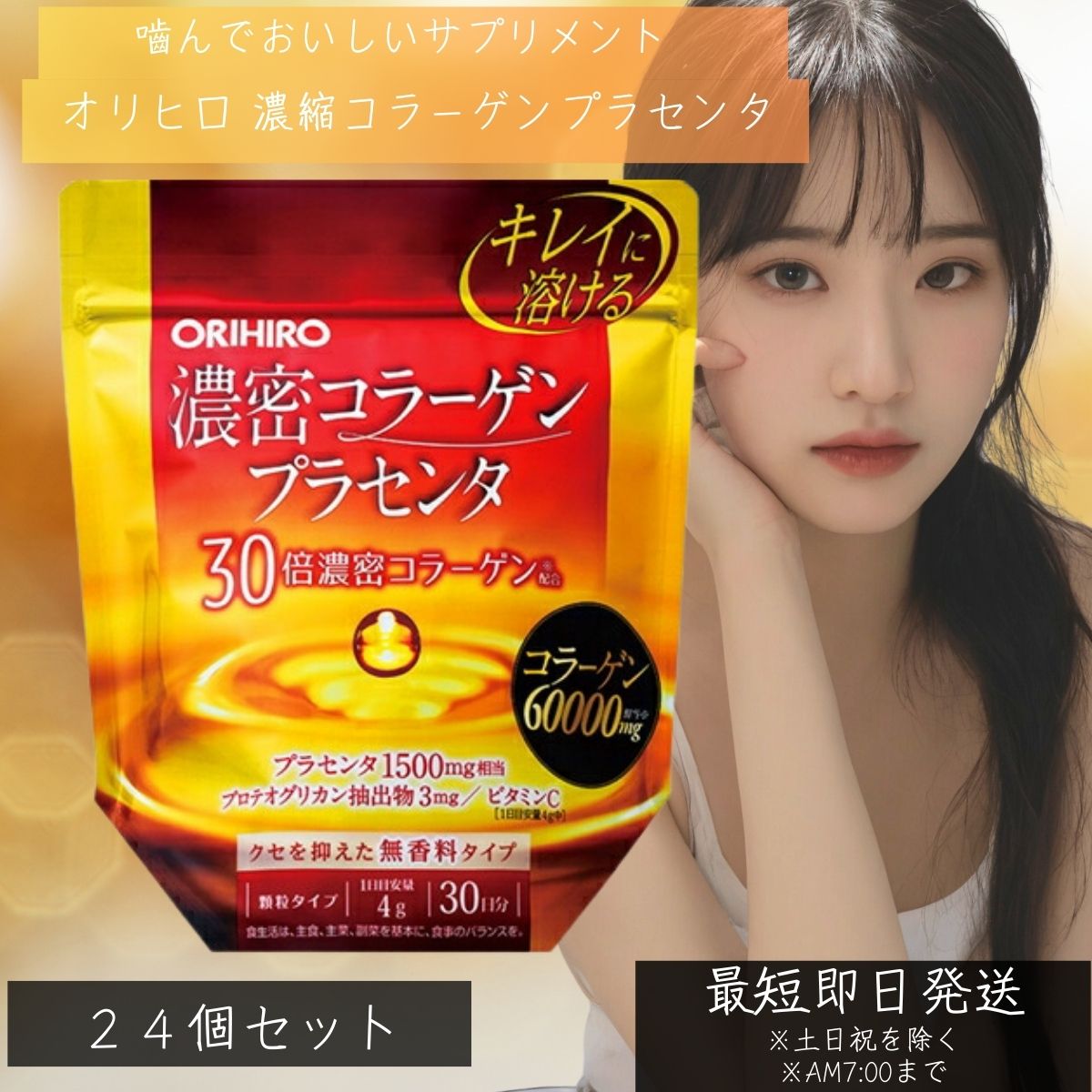 オリヒロ　濃密コラーゲンプラセンタ　(120g) 24個セット　コラーゲン　プラセンタ　ビタミンC 濃密コラーゲン プラセンタ 顆粒