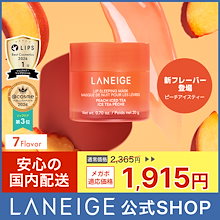 【大好評ピーチアイスティー販売中！】リップスリーピングマスク20g リップクリーム 唇ケア リップマスク ツヤ うるおい タイパ 保湿 夜ケア ぷるぷる