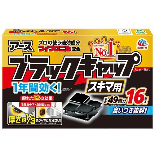 ブラック キャップ 販売 16 個