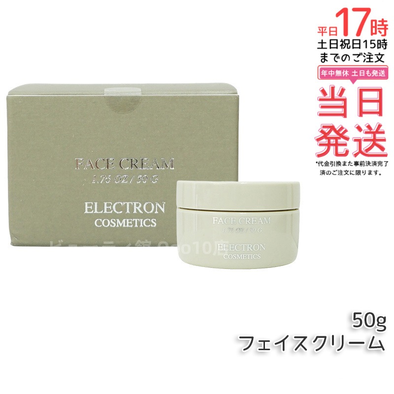 エレクトロン フェイスクリーム 50g ELECTRON 年齢肌 ゼラニウムの香り