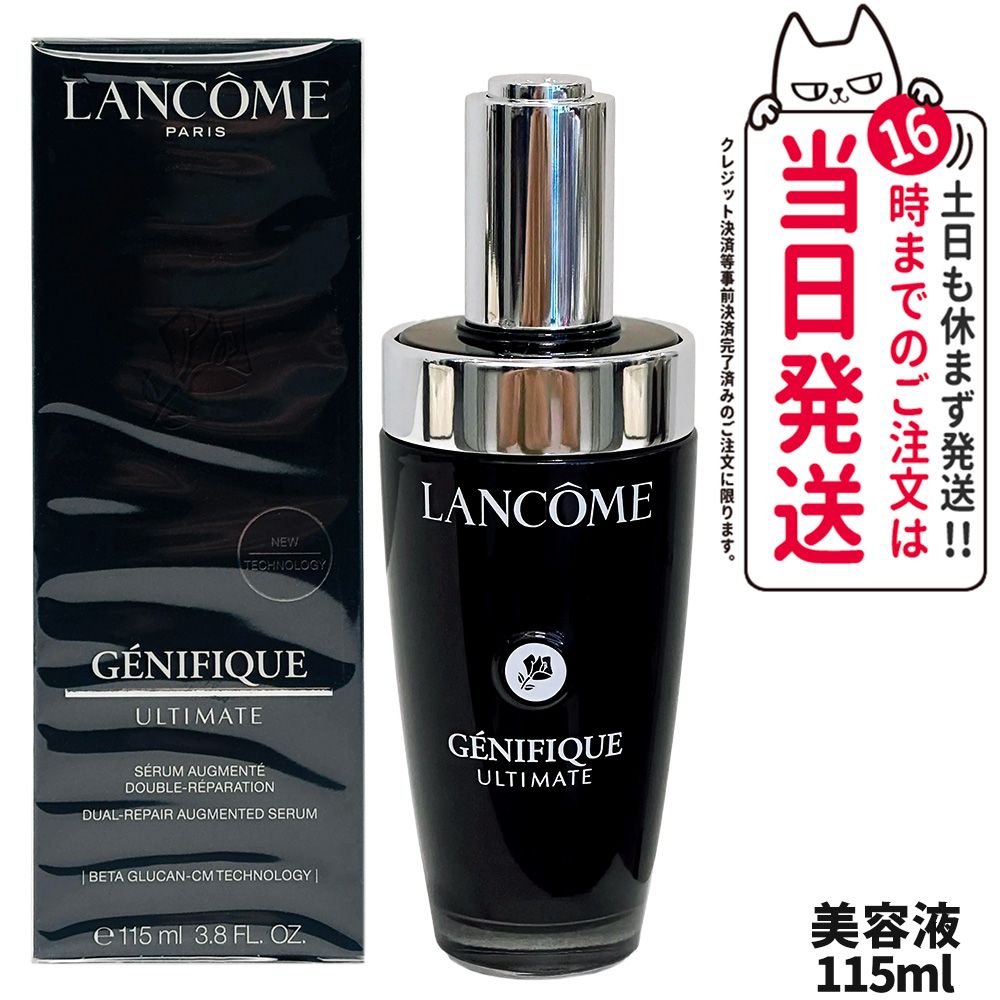 正規品】LANCOME ランコム ジェニフィック アルティメ セラム 正規品】LANCOME ランコム ジェニフィック アルティメ セラム