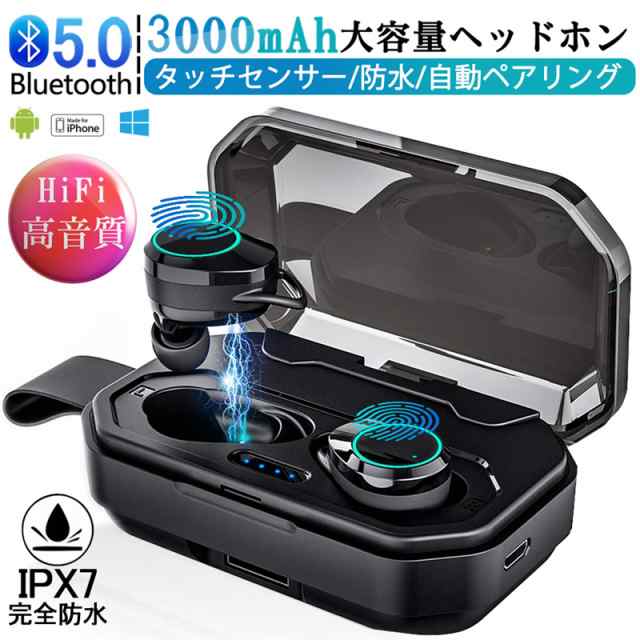 ワイヤレスイヤホン5.0 Bluetooth 5.0 ブルートゥース IPX7防水 3000mAh充電ケース付き HiFi 【PL保険加入済み製品・安心】
