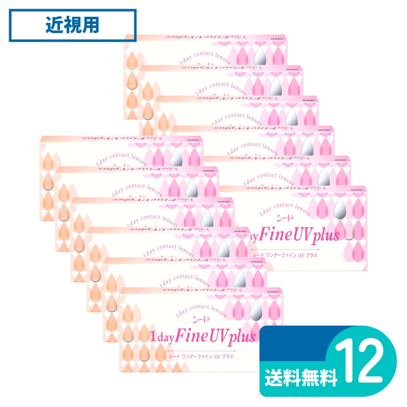 ワンデーファインUVプラス 30枚入 12箱 シード 1日使い捨てタイプ