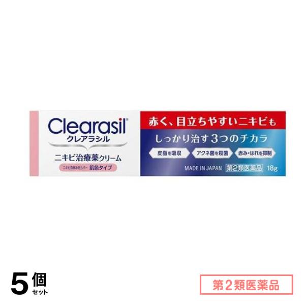 第２類医薬品 ニキビ治療薬クリーム 肌色タイプ 18g 5個セット