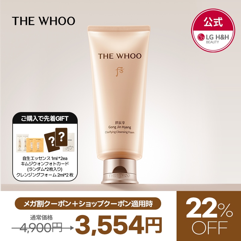 THE WHOO コンジンヒャン 共辰享 弾力シリーズ エイジングケアセット The Whoo Gong Jin Hyang Firming 2pc Set - Bon Cosmetics