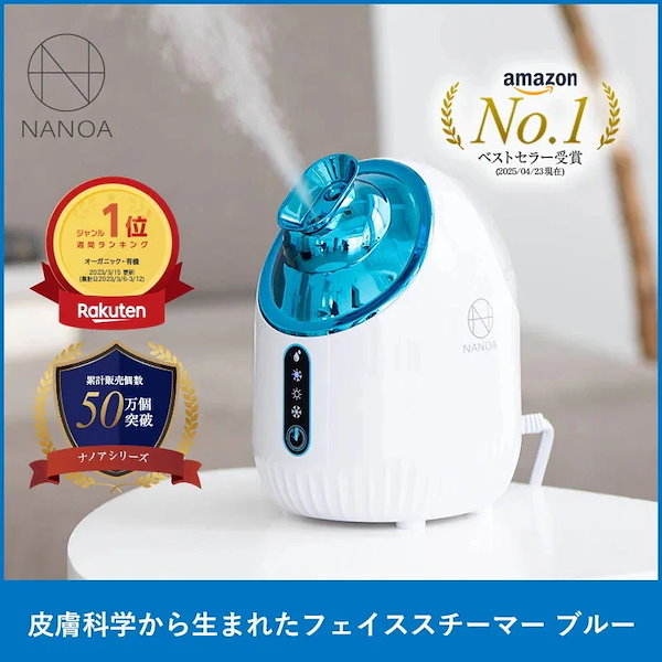 Qoo10] ナノア フェイススチーマー 皮膚科医が大注目の