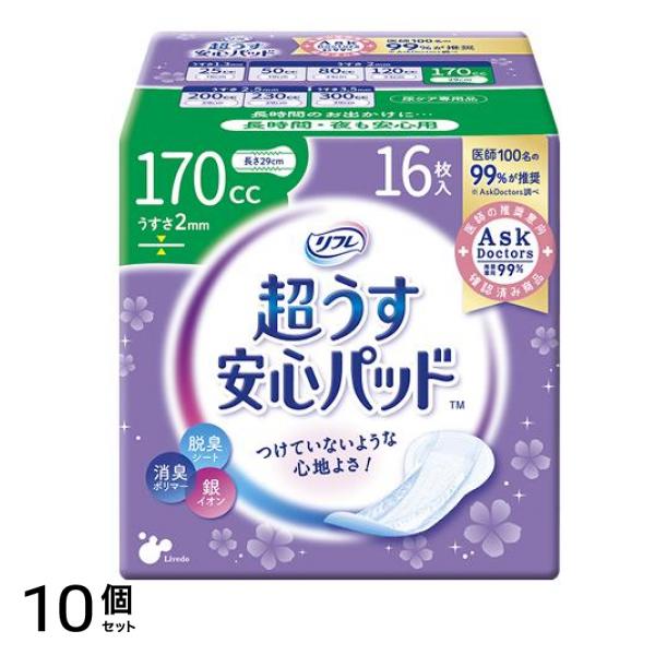 リフレ 超うす安心パッド 170cc 薄さ2mm 16枚入 10個セット