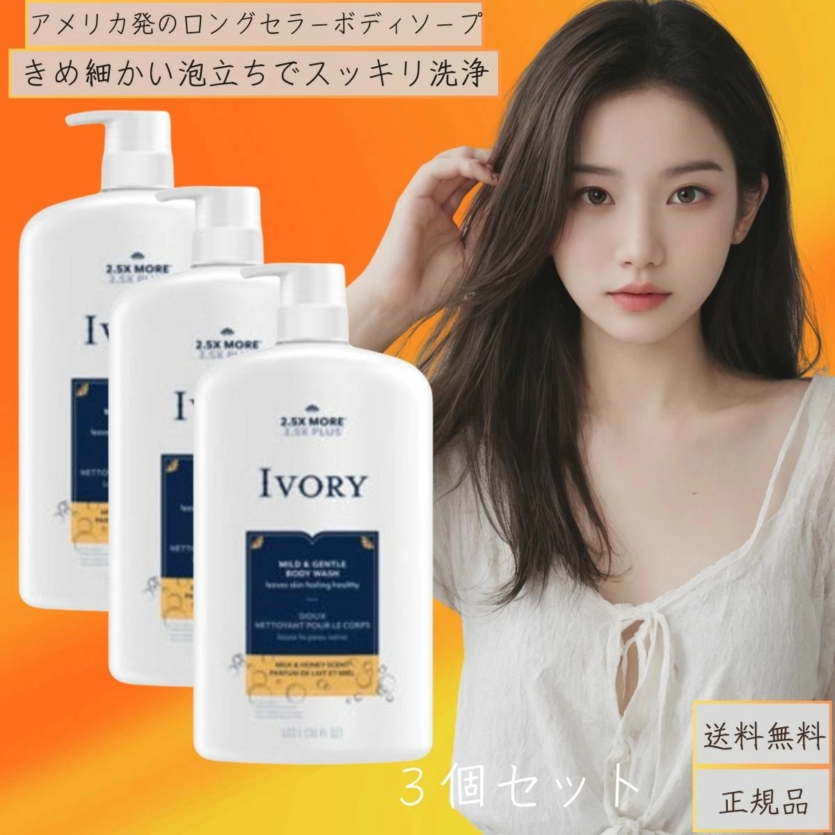 アイボリー ポンプ ミルク＆ハニー ボディウォッシュ 1035ml 3個セット 大容量 P&G ボディーソープ バス用品 アメリカ ボディケア