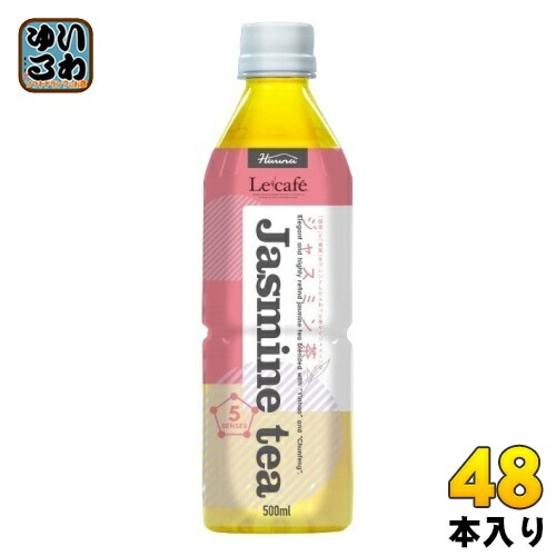 ハルナプロデュース ルカフェ ジャスミン茶 500ml ペットボトル 48本 (24本入×2 まとめ買い) お茶 Jasmine TEA Lecafe