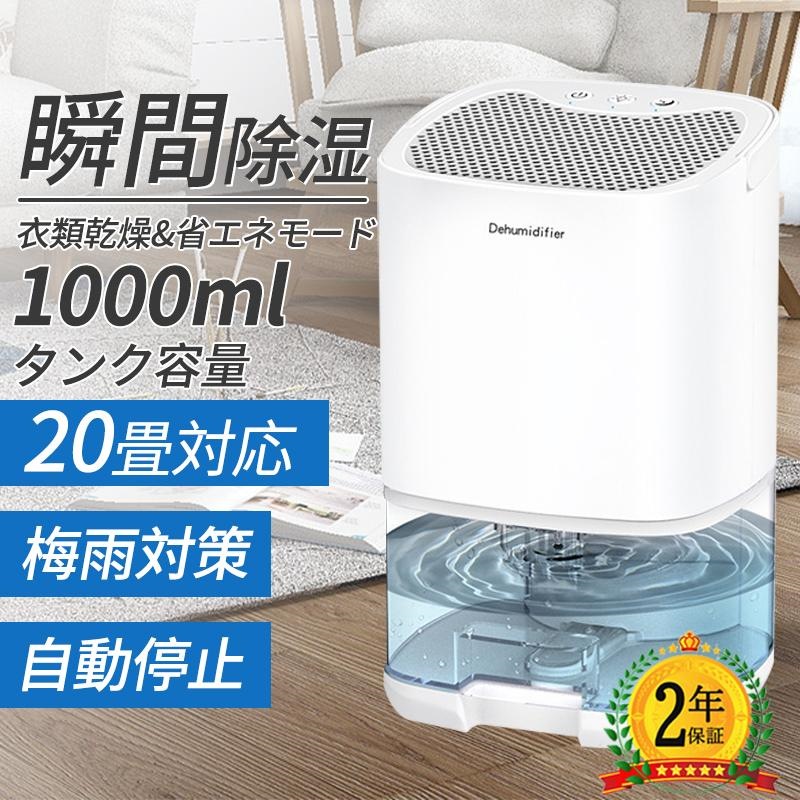 【2024年夏新版】 除湿機 除湿器 小型 空気清浄機 1000ml大容量強力除湿 除湿機 コンプレッサー 梅雨対策 省エネ 七色ライト付き 湿気取り 部屋干し