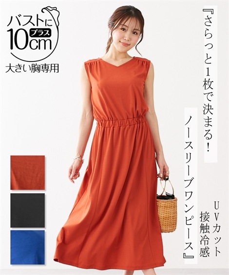 ロングマキシ丈/半袖 大きい胸専用 接触冷感ＵＶカットカットソーロングワンピース ポケット付 6,589円