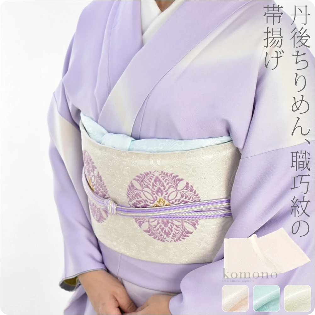 帯揚げ 日本製 別誂え 正絹 帯揚 織巧紋 唐草 10021980