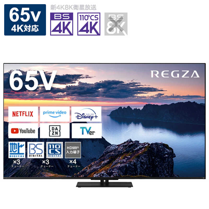 TVS REGZA　液晶テレビ REGZA(レグザ) [65V型 /Bluetooth対応 /4K対応 /BS・CS 4Kチューナー内蔵 /YouTube対応]　65Z670N（標準設置無料）