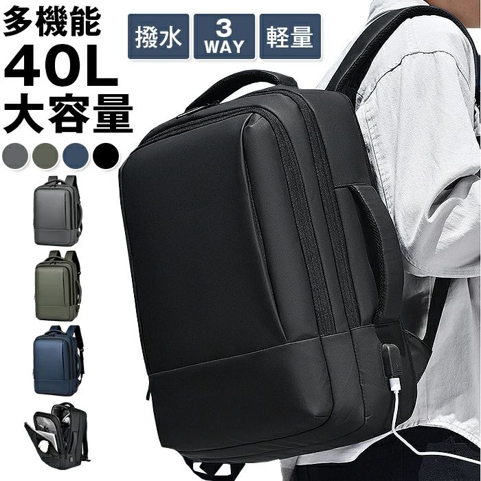 ビジネスリュック メンズ レディース バックパック リュックサック 拡張 40L 大容量 軽量 おしゃれ 3WAY